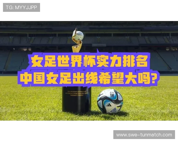 2026年世界杯参赛球队数量将达到多少引发全球足球迷的热烈关注